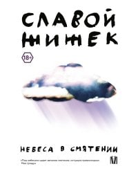 Небеса в смятении