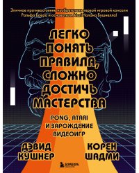 Легко понять правила, сложно достичь мастерства. Pong, Atari и зарождение видеоигр