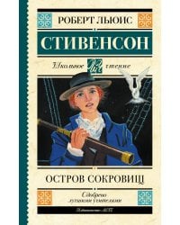 Остров сокровищ