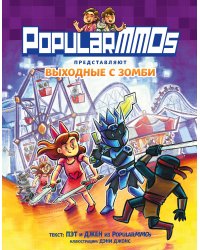 PopularMMOs. Выходные с зомби