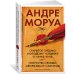 Открытое письмо молодому человеку о науке жить. Искусство беседы: афоризмы и максимы