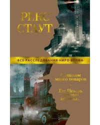 Слишком много поваров. Где Цезарь кровью истекал...