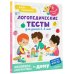 Логопедические тесты для детей 2-4 лет