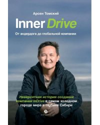 Inner Drive: от андердога до глобальной компании. Невероятная история создания компании InDrive в самом холодном городе мира в глубине Сибири