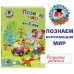 Познаю мир: для детей 4-5 лет