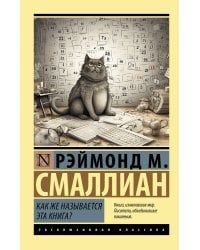 Как же называется эта книга?