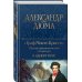 Граф Монте-Кристо. Шедевр приключенческой литературы в одном томе