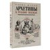 Архетипы в русских сказках. Какая детская травма у Кощея. Как прошла сепарация Колобка. Почему премудрость не спасла Царевну-лягушку от абьюзера