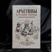 Архетипы в русских сказках. Какая детская травма у Кощея. Как прошла сепарация Колобка. Почему премудрость не спасла Царевну-лягушку от абьюзера