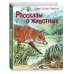 Рассказы о животных (ил. В. Канивца)