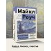 Алмазный Огранщик: система управления бизнесом и жизнью