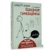 Вредная самооценка. Не дай себя обмануть, или Красные таблетки для всех желающих. 2-е издание