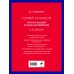 Самый большой англо-русский русско-английский словарь (ок. 500 000 слов) (красно-синий)