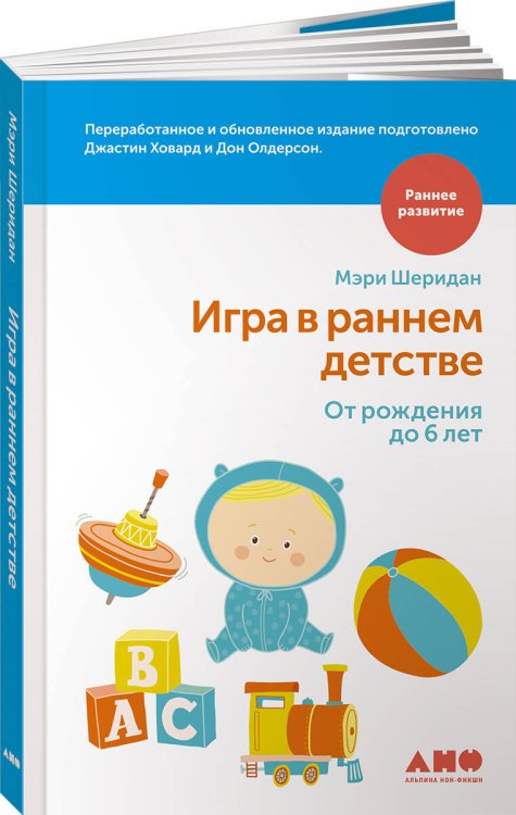 Игра в раннем детстве от рождения до 6 лет (обложка)