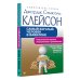 Самый богатый человек в Вавилоне. Классическое издание, исправленное и дополненное