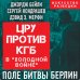 ЦРУ против КГБ в «холодной войне». Поле битвы Берлин