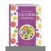 Самые лучшие сказки о животных (с крупными буквами, ил. Ек. и Ел. Здорновых, Т. Фадеевой)