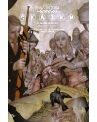 Сказки. Книга 8