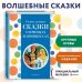 Самые лучшие сказки о принцах и принцессах (с крупными буквами, ил. А. Басюбиной)