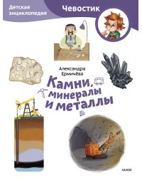 Набор из 3 книг: Планета Земля, Камни, минералы и металлы, Динозавры и другие пресмыкающиеся (Paperback)