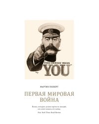 Первая мировая война