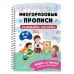 Комплект Мои первые многоразовые прописи 4-5 лет: Пишем буквы + Пишем цифры + Развивайка-обучайка для детей 4-5 лет (ОРС)