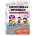 Комплект Мои первые многоразовые прописи: Развивайка-обучайка для детей 5-6 лет + Многоразовая тетрадь. От точки к точке + Многоразовая тетрадь. Играй-стирай-развивайся (ОРС)