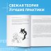 Так себе. Эффективная самотерапия для тех, кто устал от депрессии, тревоги и непонимания