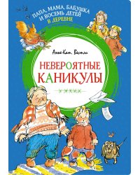 Папа, мама, бабушка и восемь детей в деревне. Невероятные каникулы