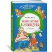 Папа, мама, бабушка и восемь детей в деревне. Невероятные каникулы