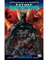 Вселенная DC. Rebirth. Бэтмен. Detective Comics. Кн.2. Синдикат Жертв