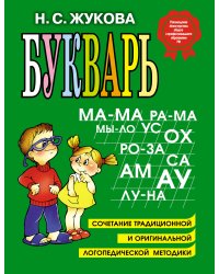 Букварь