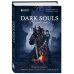 Dark Souls: за гранью смерти. Книга 1. История создания Demon's Souls, Dark Souls, Dark Souls II