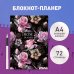 Блокнот-планер недатированный. Rose planer (А4, 36 л., на скобе)