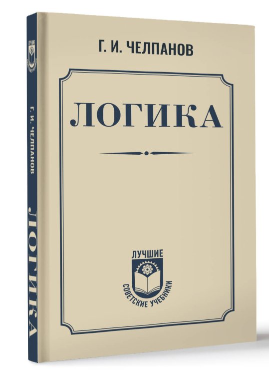 Логика