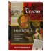 От племени к империи. Возникновение русского государства и права