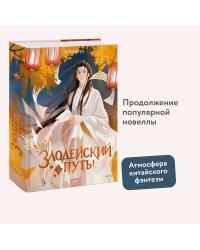 Набор из 2 книг: Злодейский путь!.. Том 1 и 2, Том 3