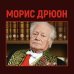 Проклятые короли. Железный король. Узница Шато-Гайара. Яд и корона