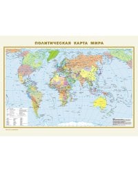 Политическая карта мира. Физическая карта мира А2