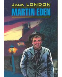 EnglishClassicalLiterature London J. Martin Eden (Лондон Дж. Мартин Иден) Кн.д/чт.на англ.яз.,неадаптир.