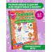Годовой курс занятий для детей от 6 до 7 лет. 101 наклейка