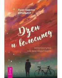 Дзен и велосипед: велопрогулка как вид медитации