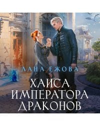 Хаиса императора драконов