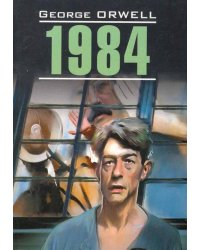 ModernProse Orwell G. 1984 (Оруэлл Дж. 1984) Кн.д/чт.на англ.яз.,неадаптир.