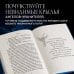 Ангельская нумерология. Повысь свои вибрации с помощью силы архангелов