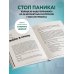 Само не пройдет. Симптомник по основным заболеваниям