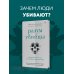 Разум убийцы. Как работает мозг тех, кто совершает преступления