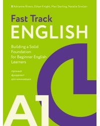 Fast Track English A1: прочный фундамент для начинающих (Building a Solid Foundation for Beginner English Learners)