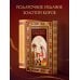 Классическая камасутра. Подарочное издание в коробе. Полный текст легендарного трактата о любви