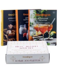 Вкус жизни для неё. Комплект из 3-х книг